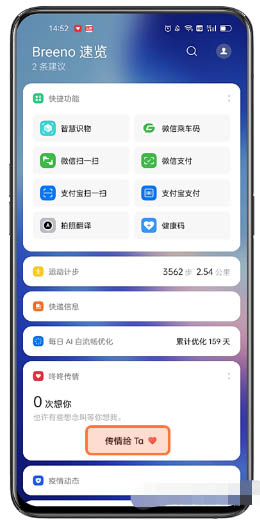 opporeno7pro支持咚咚传情吗 设置咚咚传情办法