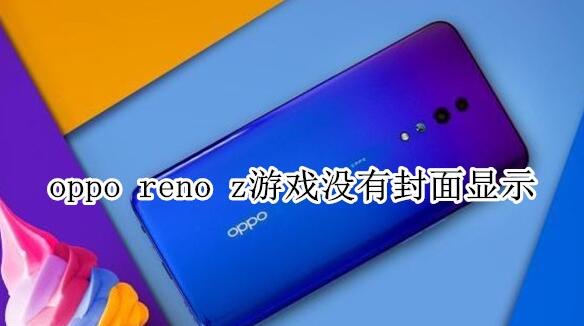 oppo reno zϷûзʾ_׿ֻ_ֻѧԺ_վ