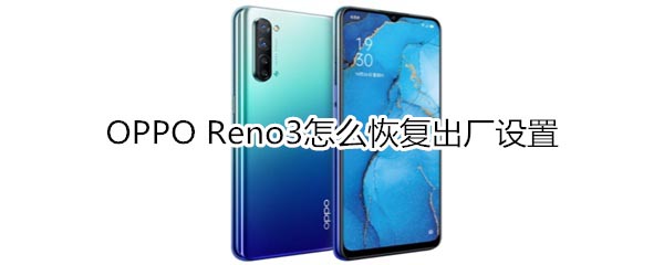 OPPO Reno3λָ?_׿ֻ_ֻѧԺ_վ