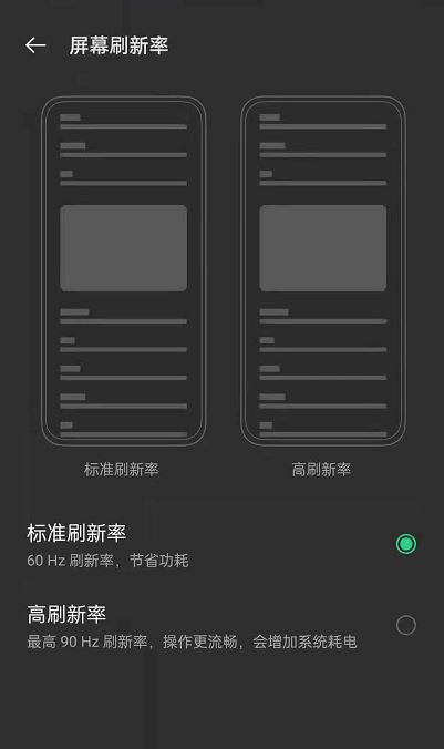 opporeno6更改屏幕刷新率图文教程