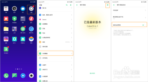 OPPO Reno2系统怎样升级/降级？OPPO Reno2系统升级/降级图文教程