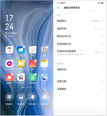 OPPO Reno怎样迅速整理桌面? OPPO桌面整理技巧