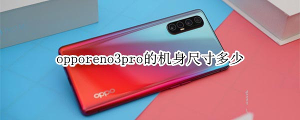 opporeno3proߴǶ?_׿ֻ_ֻѧԺ_վ