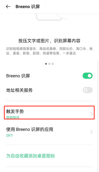 opporeno6怎样设置触发手势?opporeno6设置触发手势