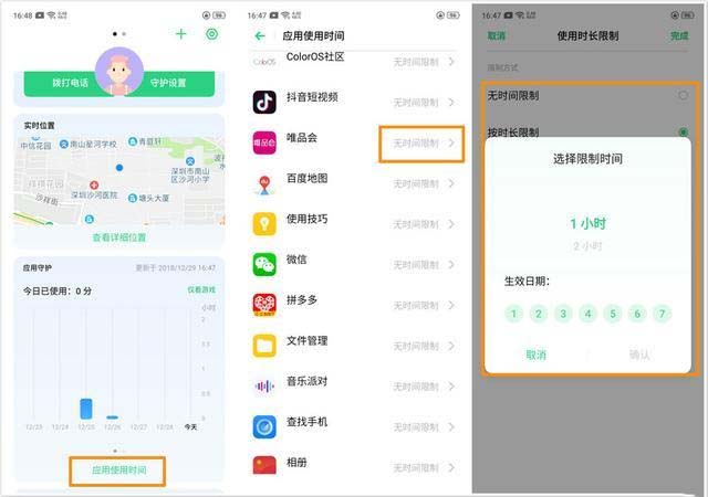 oppo reno远程守护怎样设置?