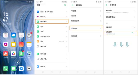 OPPO Reno怎样截图/长截屏/三指截屏？