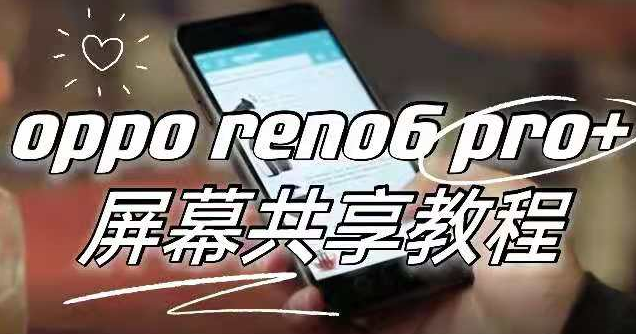 opporeno6pro+νĻ?opporeno6pro+Ļ̳_׿ֻ_ֻѧԺ_վ