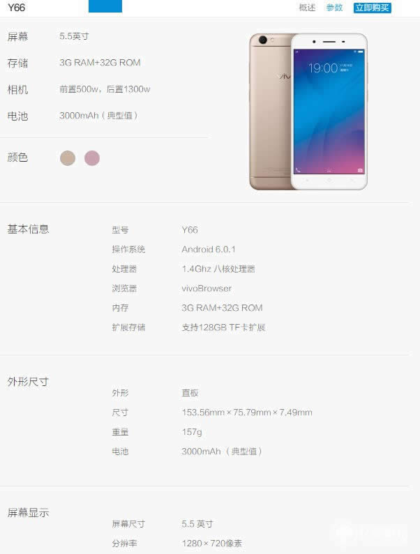 vivoY66与OPPO A59s哪个好用些？比较评测_手机技巧