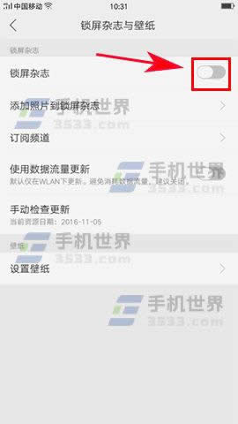 OPPO A59s锁屏壁纸自动更改如何处理_手机技巧