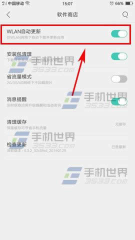 OPPO A59s自动更新应用如何设置使用_手机技巧