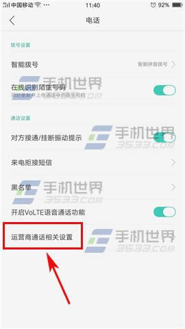 OPPO A59s来电局限如何设置使用_手机技巧