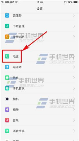 OPPO A59呼叫局限如何设置使用_手机技巧