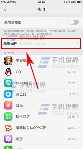 OPPO A59s异常应用如何自动关闭_手机技巧