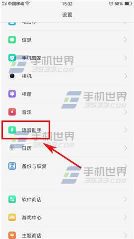 OPPO A59语音助手语言如何设置使用_手机技巧