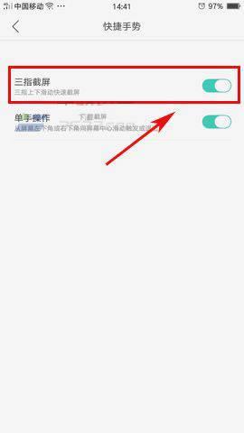 OPPO A59s三指截图怎么打开_手机技巧