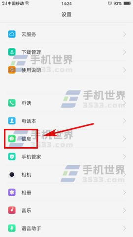 OPPO A59s信息弹窗怎么关闭_手机技巧