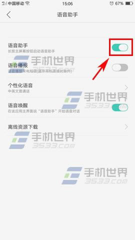 OPPO A59s如何才能打开语音助手_手机技巧