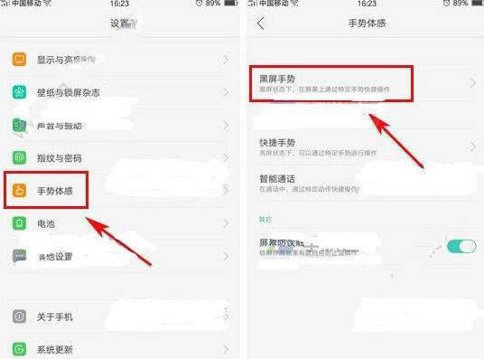 oppo a59s黑屏手势如何关闭？_手机技巧