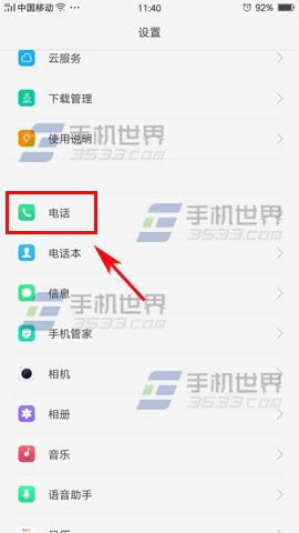 OPPO A59s来电黑名单如何添加_手机技巧