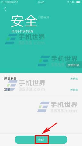 OPPO A59s如何扫描病毒_手机技巧