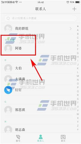 OPPO A59s经常用联系人名单如何设置使用_手机技巧