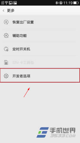 OPPO Find7开发者选项在什么地方？_手机技巧