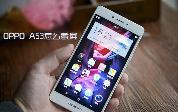 OPPO A53如何截屏_手机技巧