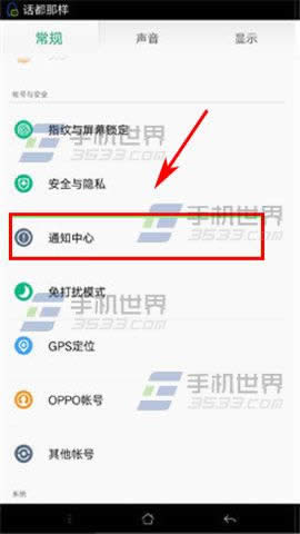 OPPO R7s状态栏如何显示QQ_手机技巧