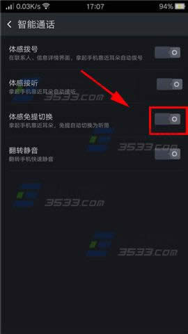 OPPO  R7Plus体感免提切换如何才能打开?_手机技巧