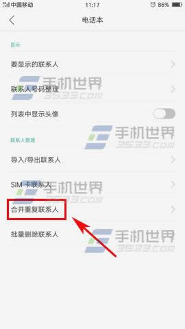 OPPO A59如何合并重复联系人_手机技巧