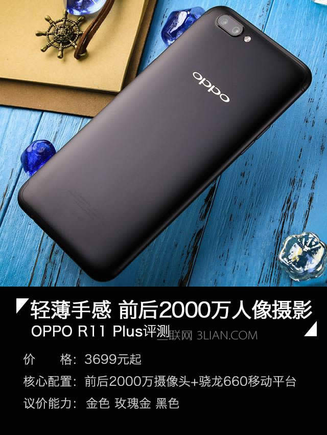 OPPO R11 Plusôȱϸ 