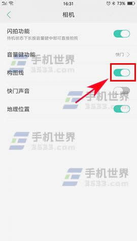 OPPO A59s相机构图线怎么打开_手机技巧