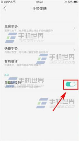 OPPO A59s屏幕防误触如何设置使用_手机技巧