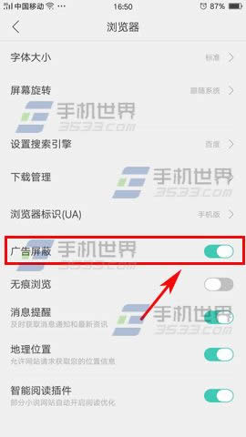 OPPO A59s如何屏蔽浏览器广告_手机技巧