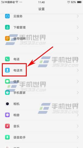 OPPO A59s合并重复联系人_手机技巧