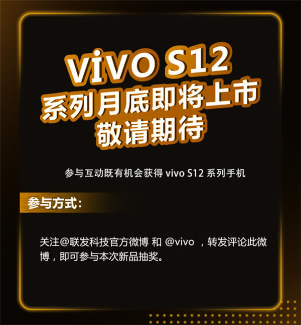 vivo S12系列手机啥时候公布 vivo S12公布时间介绍_手机资讯