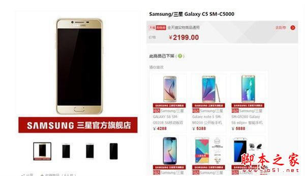 三星Galaxy C5与三星note5哪一个性价比高？三星C5与三星note5详细区别对比评测