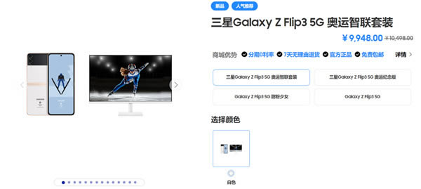 三星 Galaxy Z Flip3 奥运纪念版售价多少 售价介绍