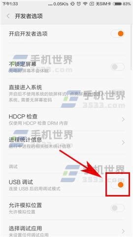 红米Note4X怎么打开USB调试_手机技巧