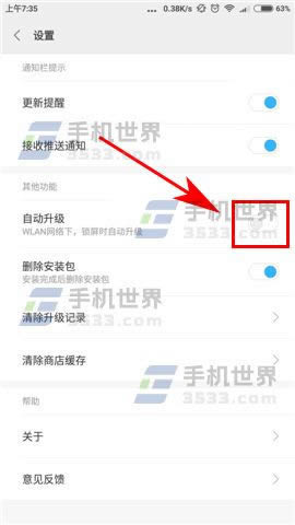 红米Note4X应用自动升级怎么关闭_手机技巧