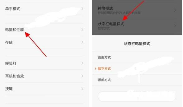 红米Note4X电量百分比怎么设置_手机技巧