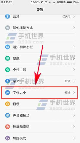 红米Note4X字体大小怎么设置_手机技巧