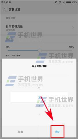 红米Note4X流量套餐怎么设置_手机技巧