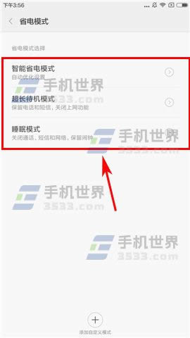 红米Note4X省电模式怎么打开_手机技巧