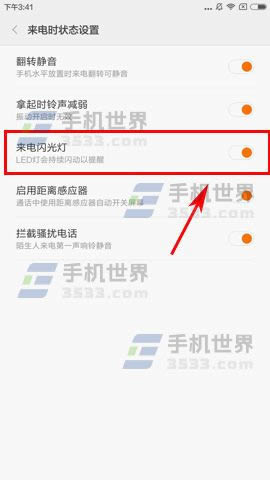 红米Note4X来电闪光灯怎么设置_手机技巧