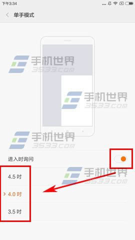 红米Note4单手模式如何才能打开_手机技巧