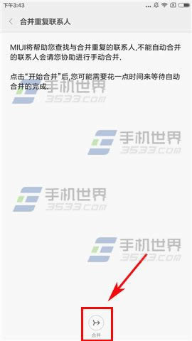 红米Note4如何合并重复联系人_手机技巧