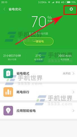 红米Note4X高温提醒设置方法_手机技巧