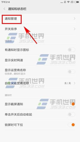 红米Note4应用锁屏通知如何才能打开_手机技巧