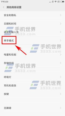 红米Note4X如何才能打开单手模式_手机技巧